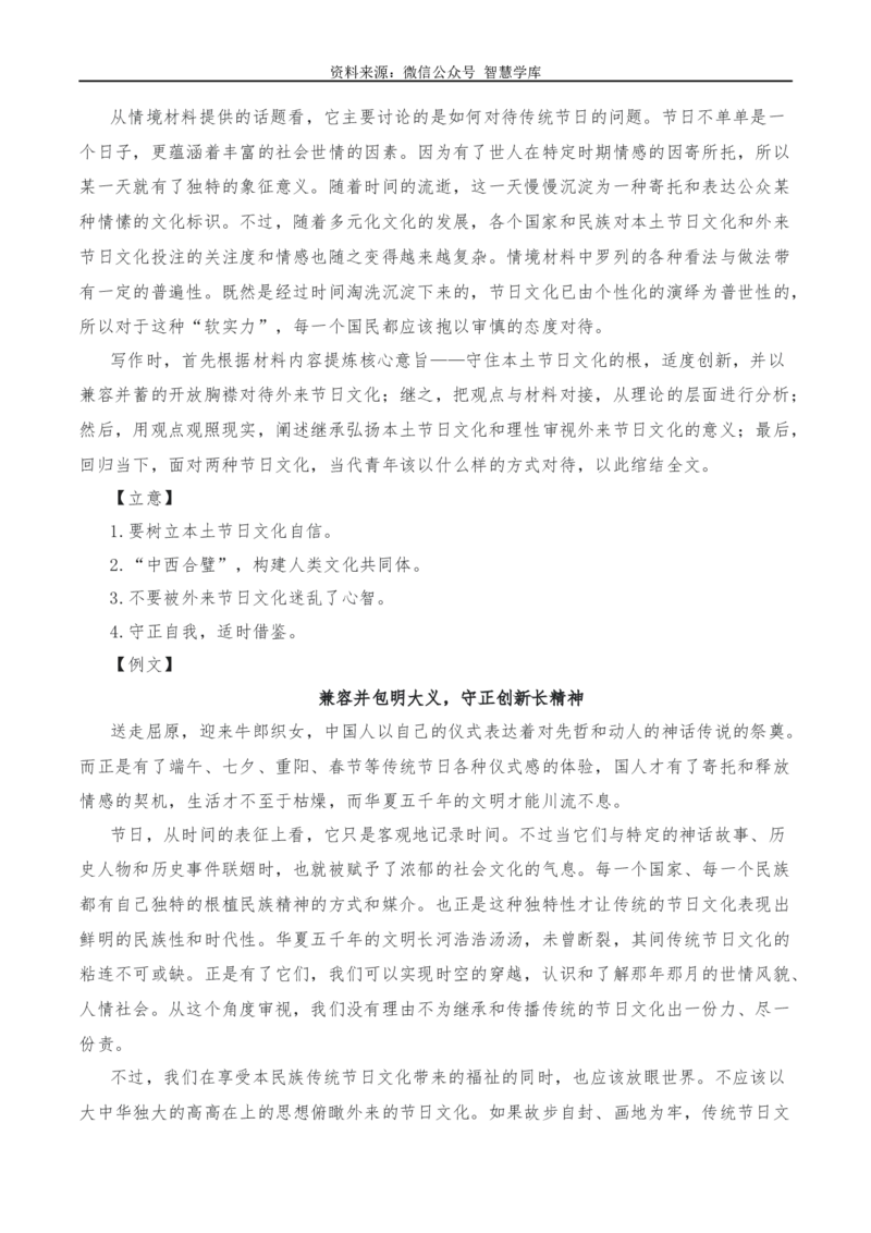 2024年高考全国各地模拟考作文汇编原题+审题+立意+例文第18辑_2024年5月_01按日期_2号_2024高考语文写作专题（素材大全+写作技巧+满分作文+真题）