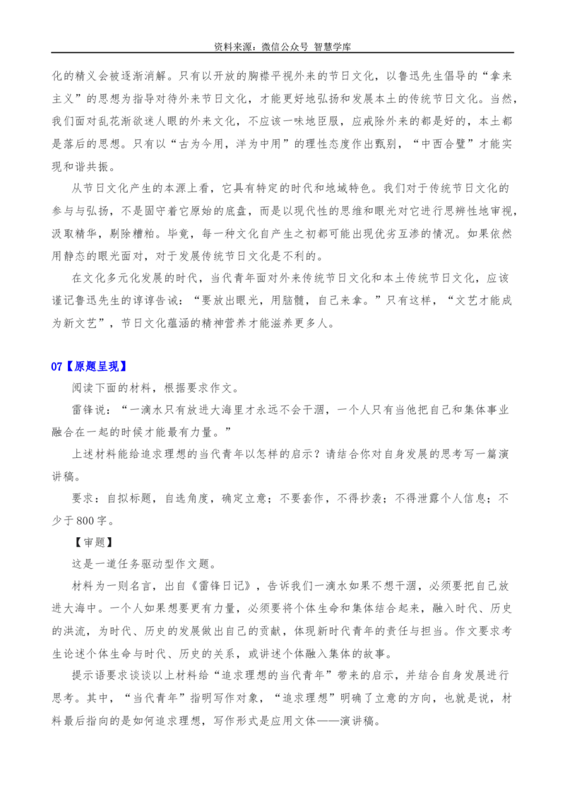 2024年高考全国各地模拟考作文汇编原题+审题+立意+例文第18辑_2024年5月_01按日期_2号_2024高考语文写作专题（素材大全+写作技巧+满分作文+真题）