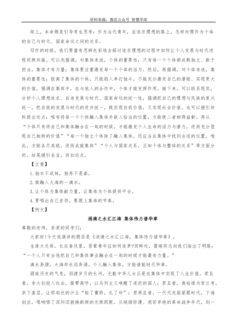 2024年高考全国各地模拟考作文汇编原题+审题+立意+例文第18辑_2024年5月_01按日期_2号_2024高考语文写作专题（素材大全+写作技巧+满分作文+真题）