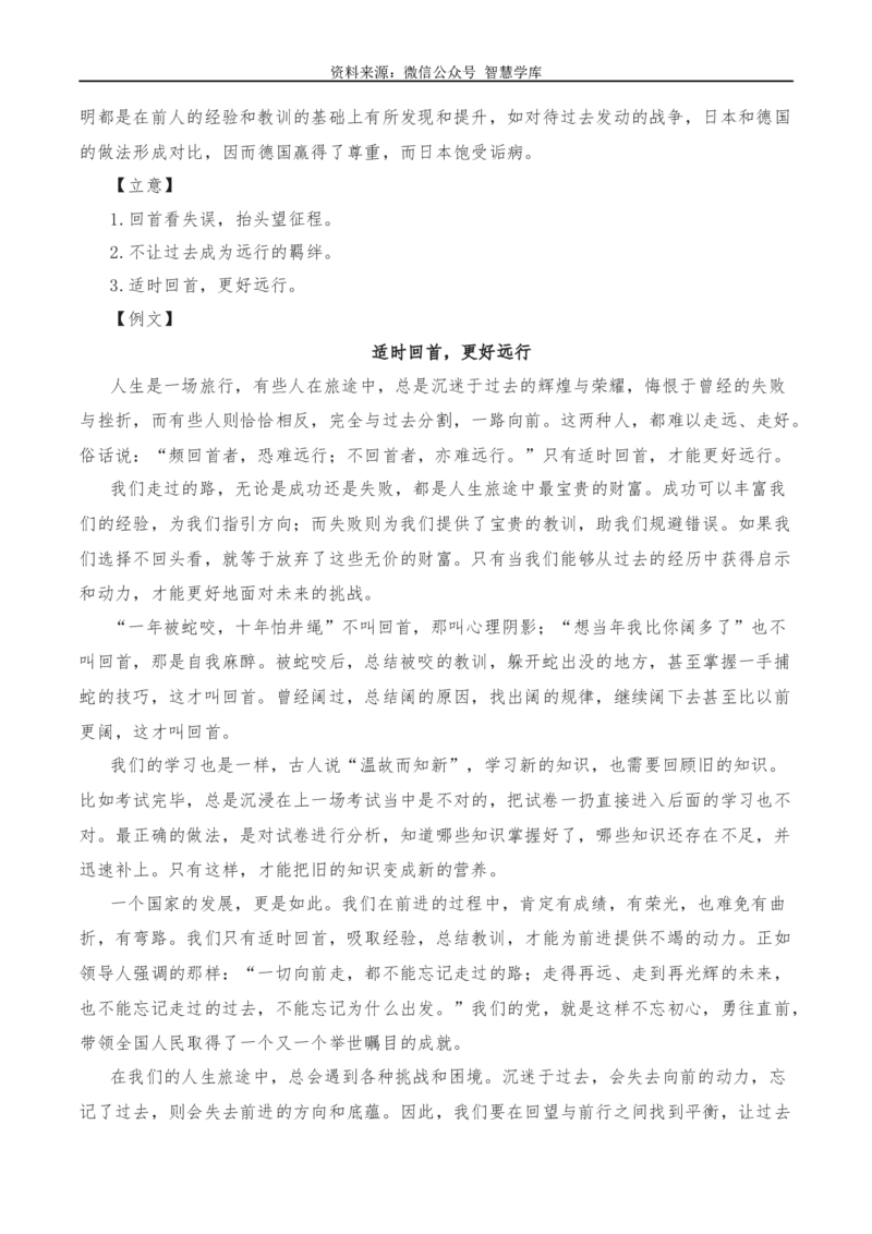 2024年高考全国各地模拟考作文汇编原题+审题+立意+例文第18辑_2024年5月_01按日期_2号_2024高考语文写作专题（素材大全+写作技巧+满分作文+真题）