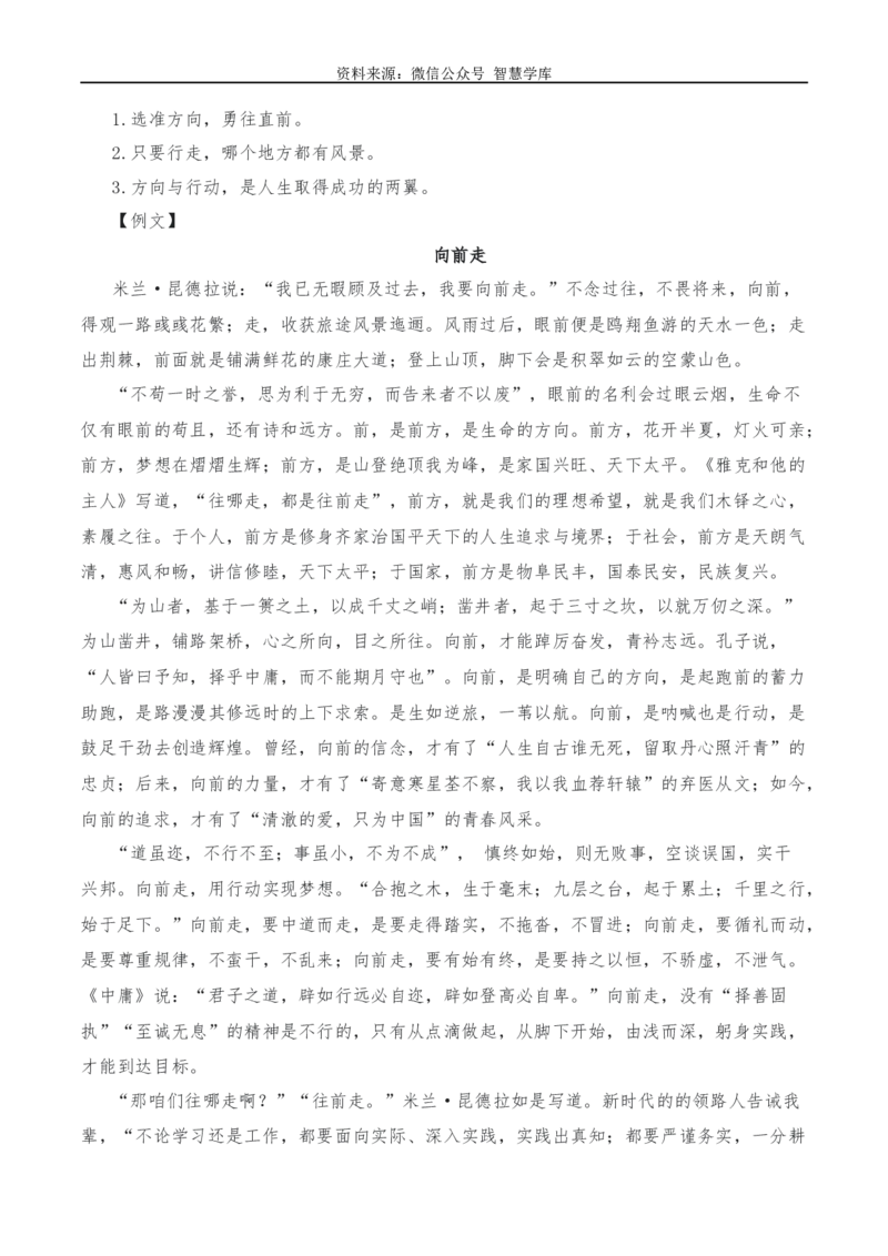 2024年高考全国各地模拟考作文汇编原题+审题+立意+例文第18辑_2024年5月_01按日期_2号_2024高考语文写作专题（素材大全+写作技巧+满分作文+真题）