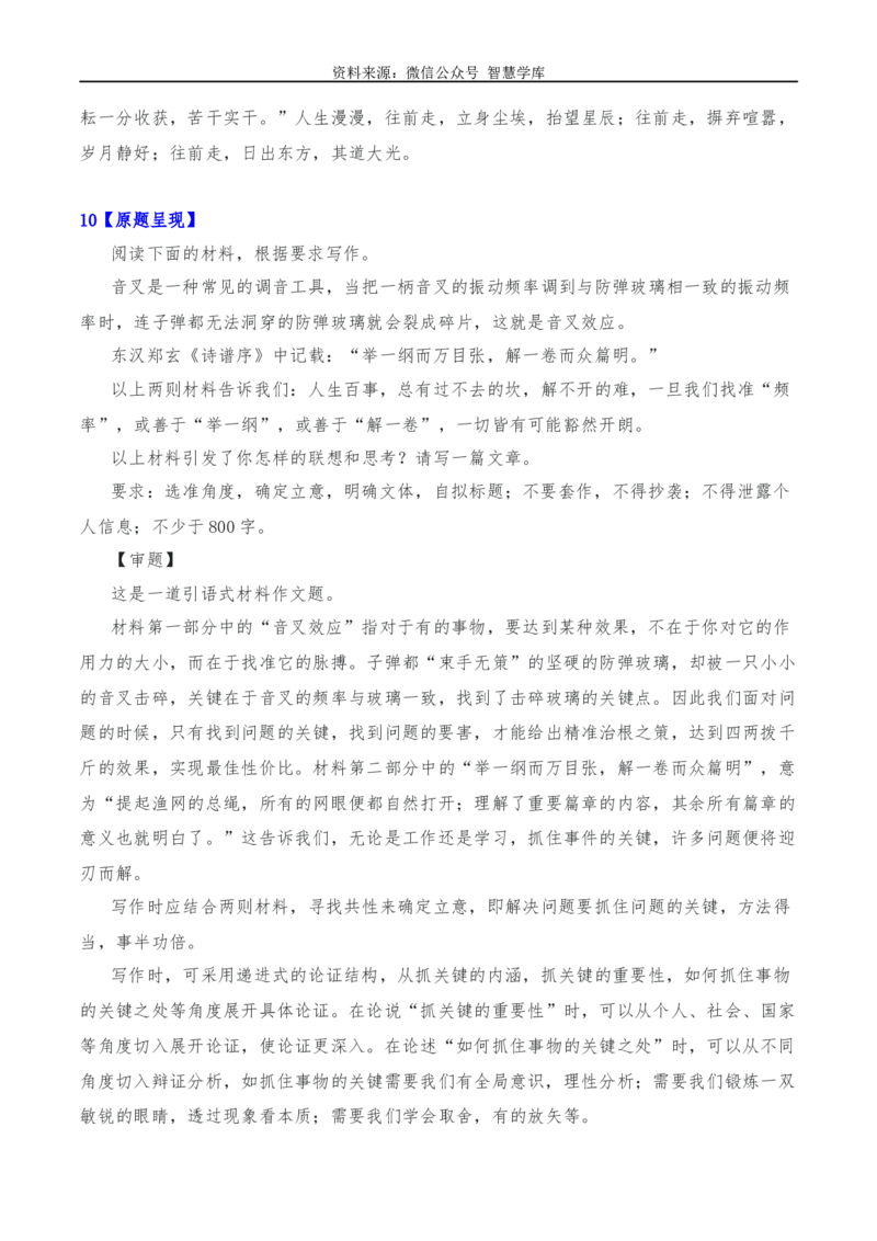 2024年高考全国各地模拟考作文汇编原题+审题+立意+例文第18辑_2024年5月_01按日期_2号_2024高考语文写作专题（素材大全+写作技巧+满分作文+真题）