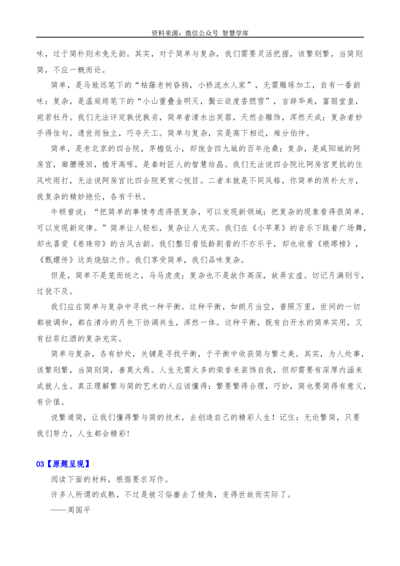 2024年高考全国各地模拟考作文汇编原题+审题+立意+例文第18辑_2024年5月_01按日期_2号_2024高考语文写作专题（素材大全+写作技巧+满分作文+真题）
