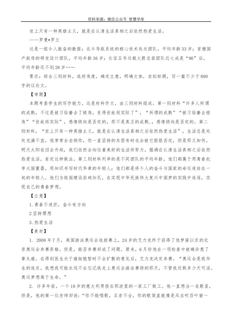2024年高考全国各地模拟考作文汇编原题+审题+立意+例文第18辑_2024年5月_01按日期_2号_2024高考语文写作专题（素材大全+写作技巧+满分作文+真题）