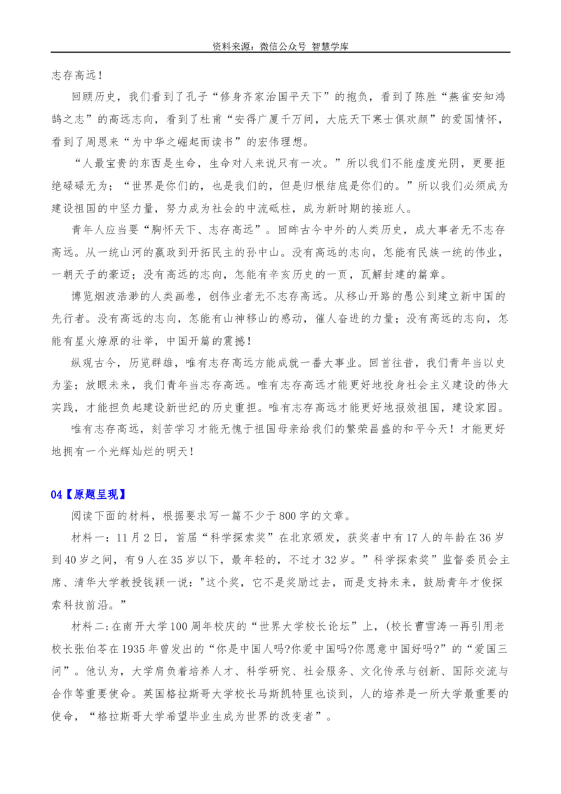 2024年高考全国各地模拟考作文汇编原题+审题+立意+例文第18辑_2024年5月_01按日期_2号_2024高考语文写作专题（素材大全+写作技巧+满分作文+真题）
