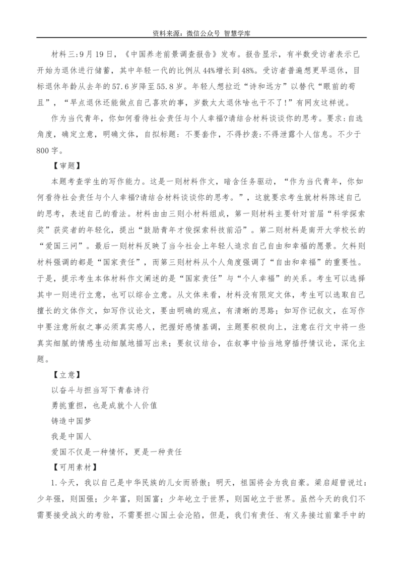 2024年高考全国各地模拟考作文汇编原题+审题+立意+例文第18辑_2024年5月_01按日期_2号_2024高考语文写作专题（素材大全+写作技巧+满分作文+真题）