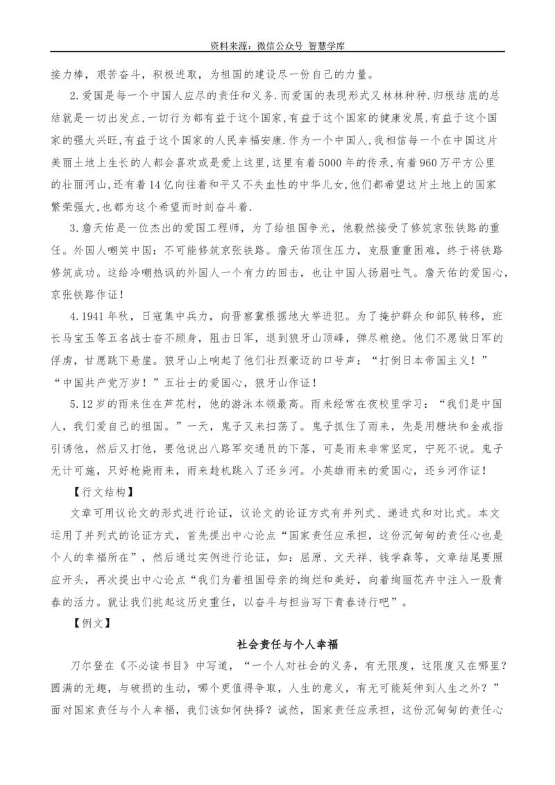 2024年高考全国各地模拟考作文汇编原题+审题+立意+例文第18辑_2024年5月_01按日期_2号_2024高考语文写作专题（素材大全+写作技巧+满分作文+真题）