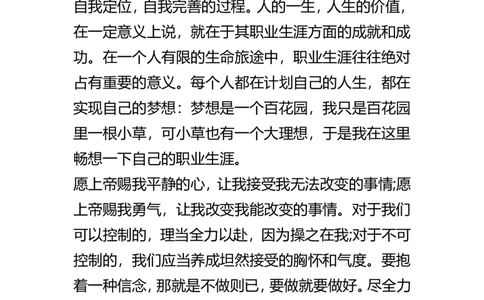 法学大学生职业规划书及计划范文示例_E6-职业规划_15法学专业