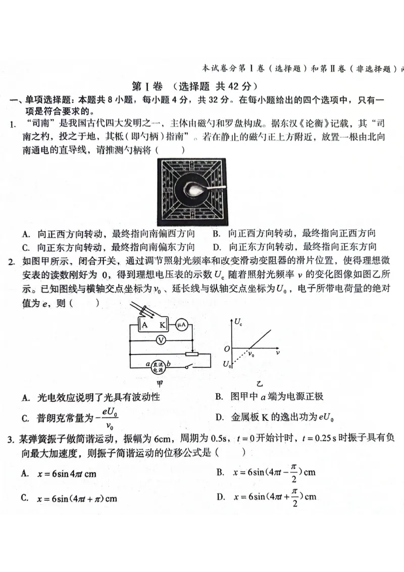 安徽省A10联盟2023-2024学年高二下学期6月月考试题物理PDF版含解析(1)_6月_240613安徽省A10联盟2023-2024学年高二下学期6月调研考