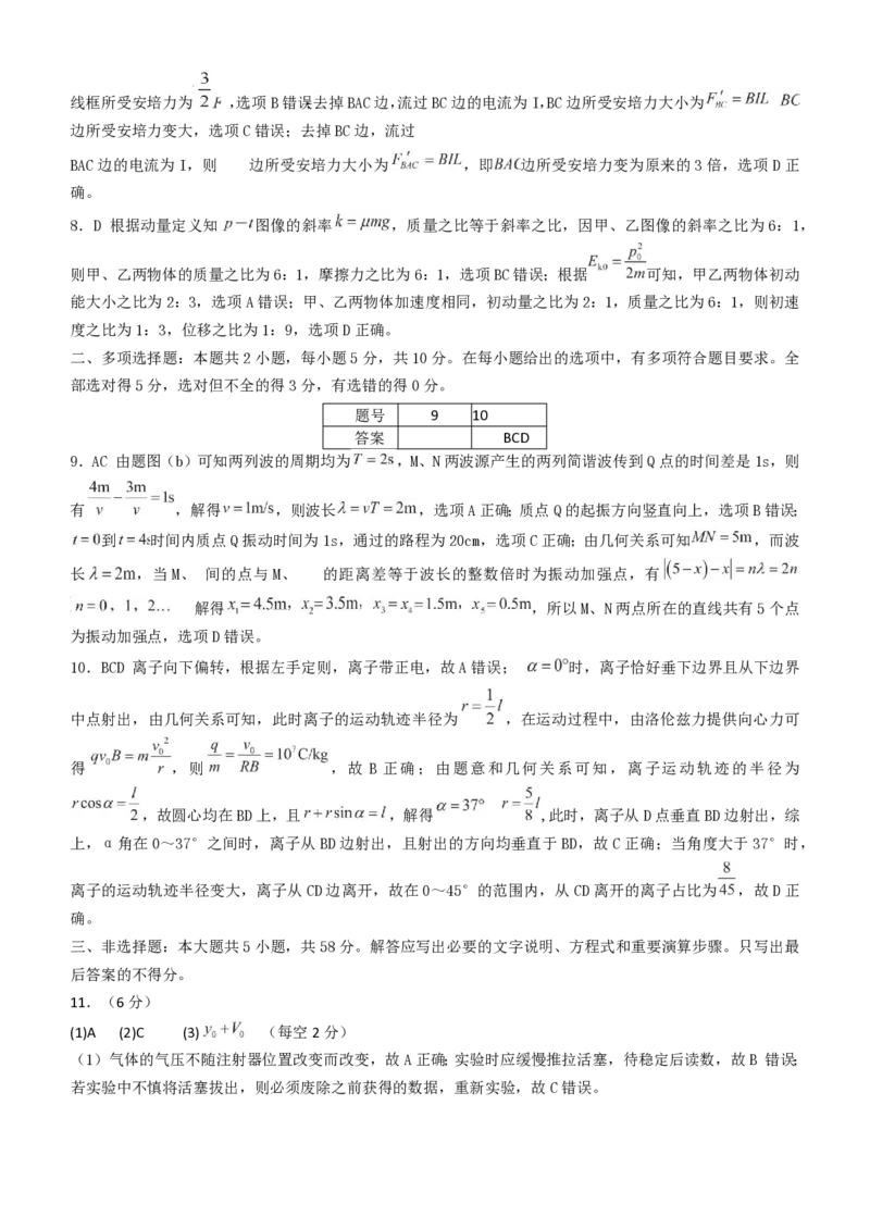 安徽省A10联盟2023-2024学年高二下学期6月月考试题物理PDF版含解析(1)_6月_240613安徽省A10联盟2023-2024学年高二下学期6月调研考