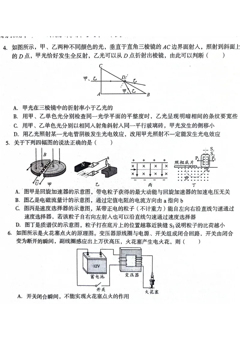 安徽省A10联盟2023-2024学年高二下学期6月月考试题物理PDF版含解析(1)_6月_240613安徽省A10联盟2023-2024学年高二下学期6月调研考