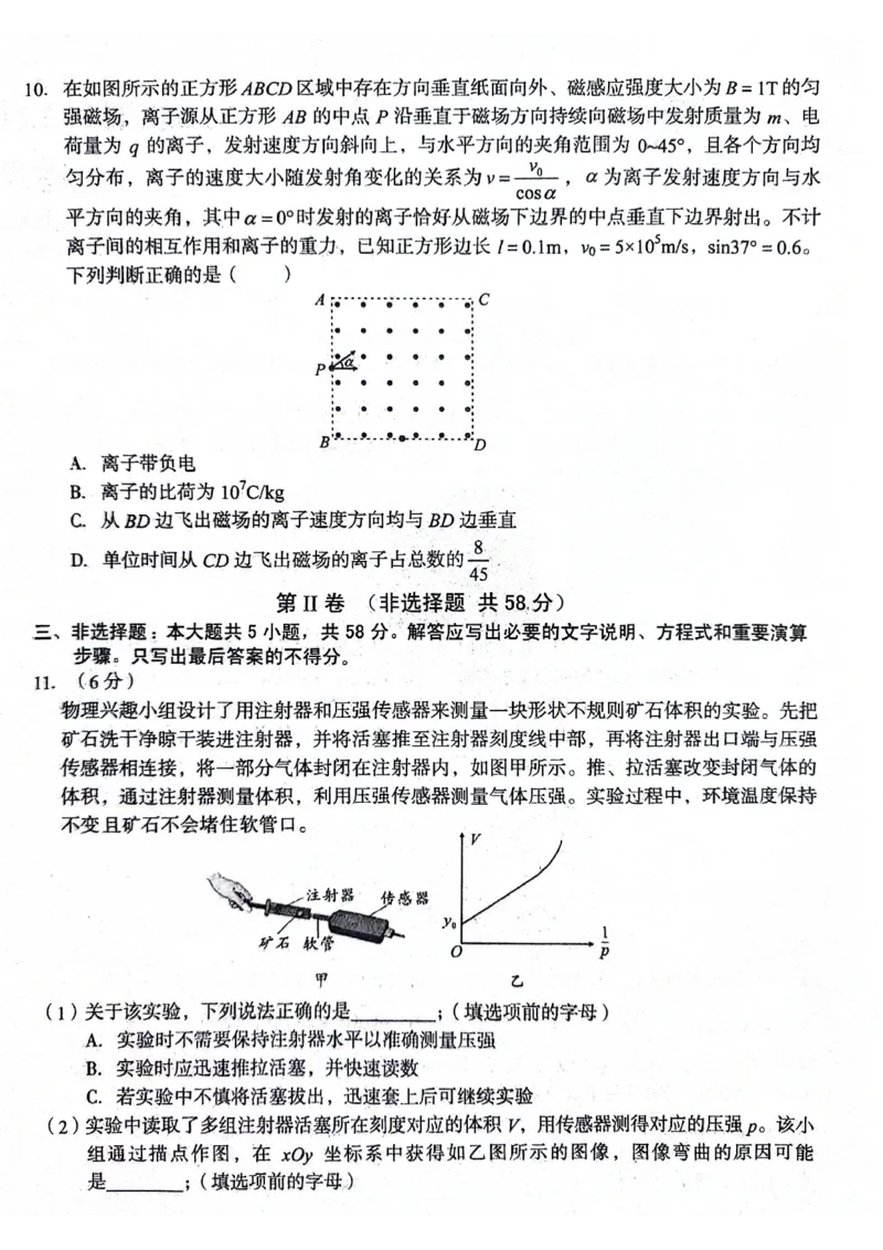 安徽省A10联盟2023-2024学年高二下学期6月月考试题物理PDF版含解析(1)_6月_240613安徽省A10联盟2023-2024学年高二下学期6月调研考