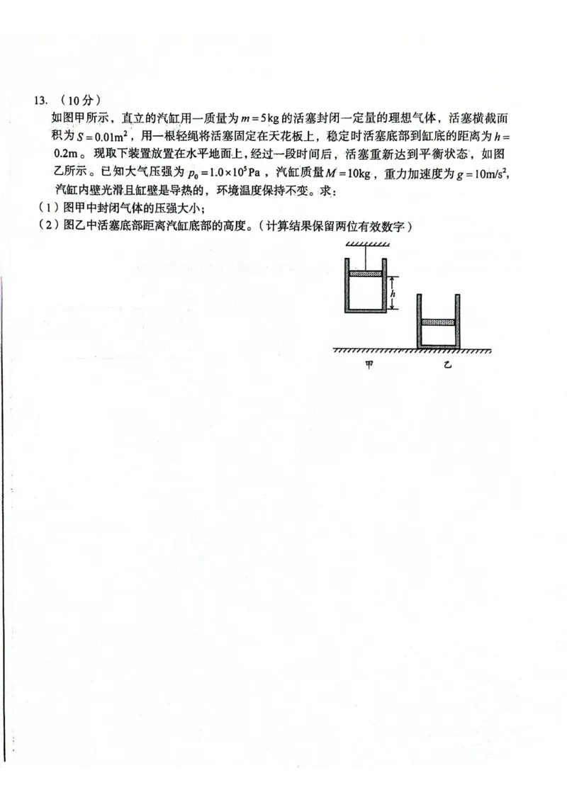 安徽省A10联盟2023-2024学年高二下学期6月月考试题物理PDF版含解析(1)_6月_240613安徽省A10联盟2023-2024学年高二下学期6月调研考