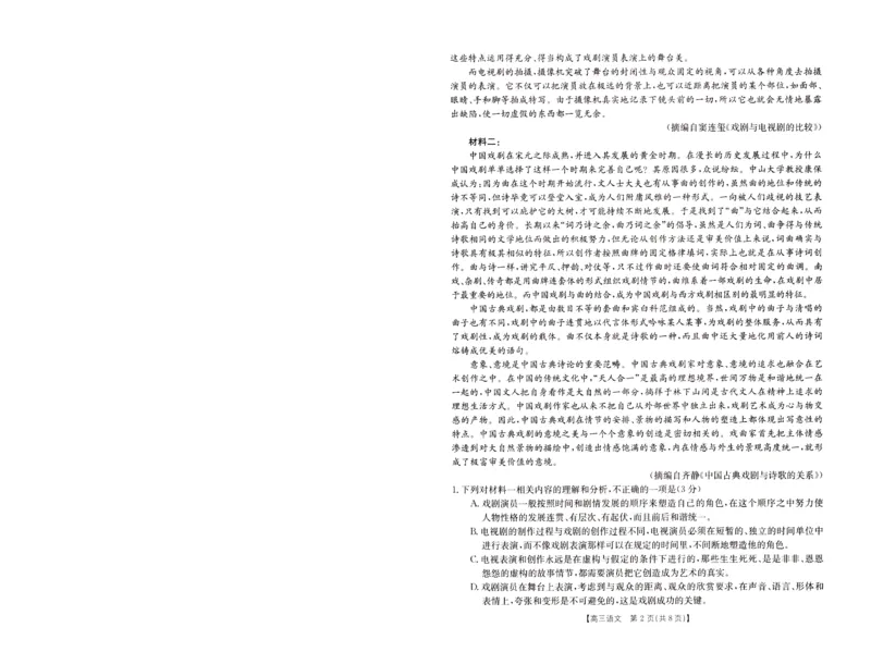 2024届高三年级第二次模拟考试语文试卷_2024年3月_013月合集_2024届河南省新乡市高三下学期第二次模拟考试_2024届河南省新乡市高三下学期第二次模拟考试-语文
