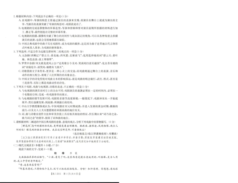 2024届高三年级第二次模拟考试语文试卷_2024年3月_013月合集_2024届河南省新乡市高三下学期第二次模拟考试_2024届河南省新乡市高三下学期第二次模拟考试-语文