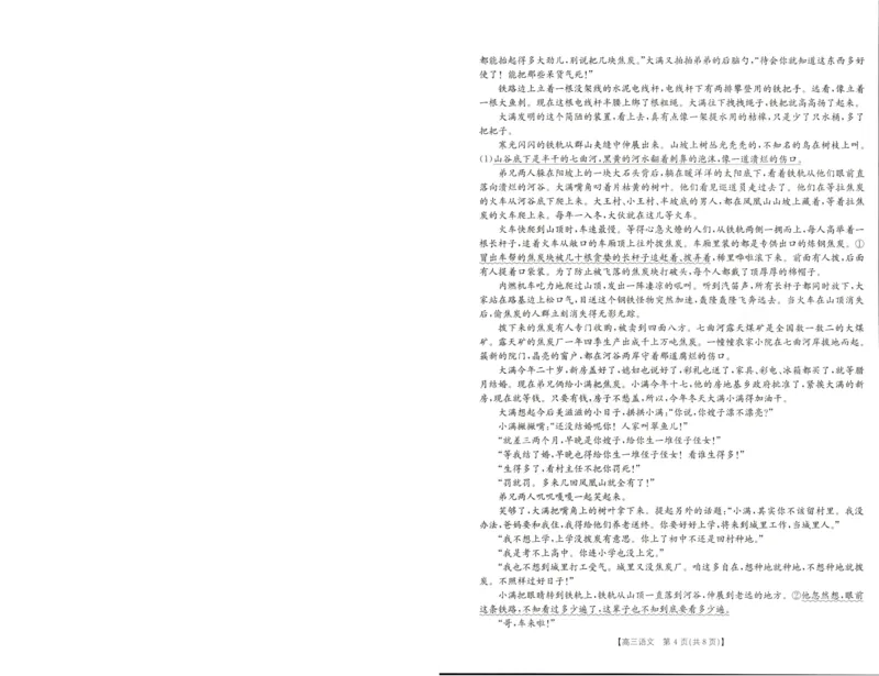 2024届高三年级第二次模拟考试语文试卷_2024年3月_013月合集_2024届河南省新乡市高三下学期第二次模拟考试_2024届河南省新乡市高三下学期第二次模拟考试-语文