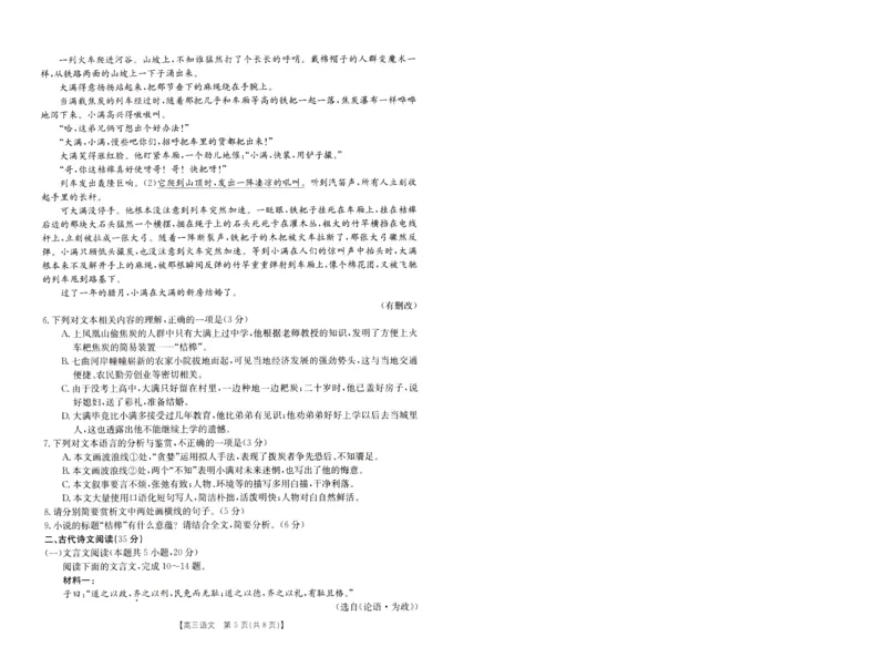 2024届高三年级第二次模拟考试语文试卷_2024年3月_013月合集_2024届河南省新乡市高三下学期第二次模拟考试_2024届河南省新乡市高三下学期第二次模拟考试-语文