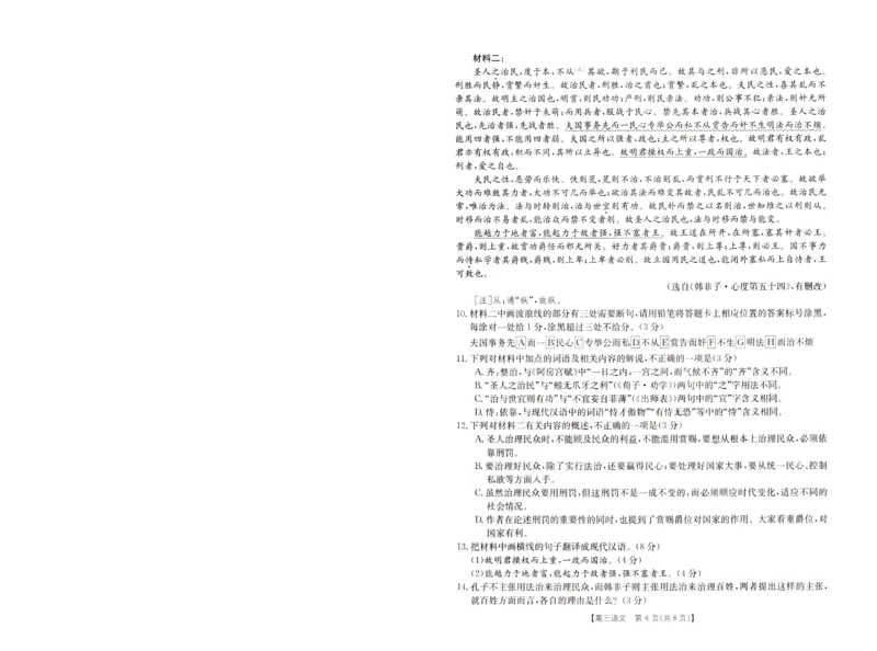 2024届高三年级第二次模拟考试语文试卷_2024年3月_013月合集_2024届河南省新乡市高三下学期第二次模拟考试_2024届河南省新乡市高三下学期第二次模拟考试-语文
