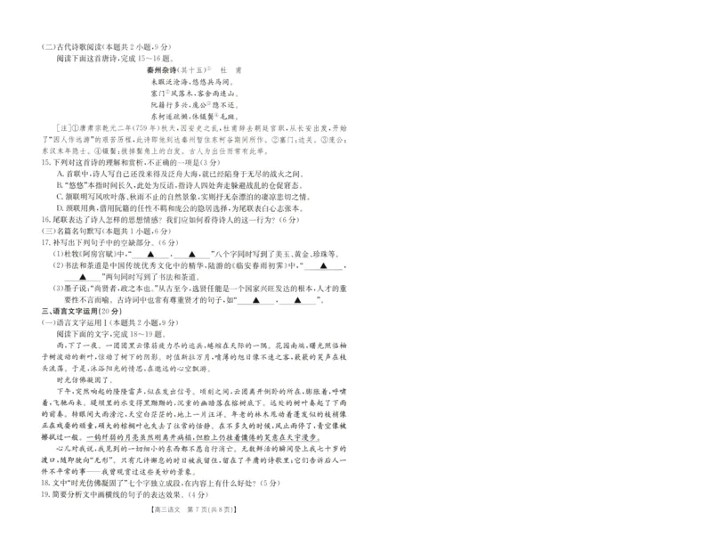 2024届高三年级第二次模拟考试语文试卷_2024年3月_013月合集_2024届河南省新乡市高三下学期第二次模拟考试_2024届河南省新乡市高三下学期第二次模拟考试-语文