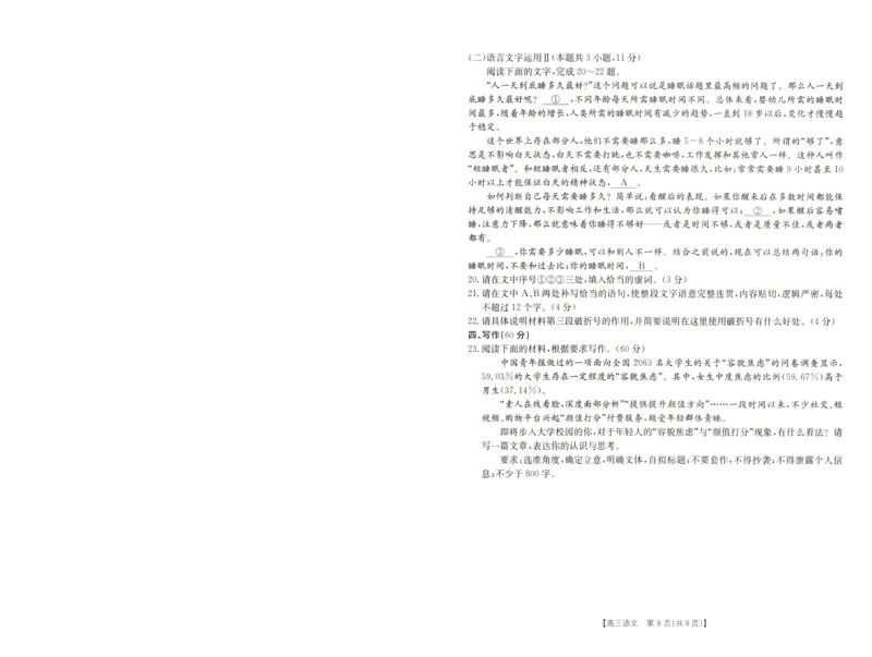 2024届高三年级第二次模拟考试语文试卷_2024年3月_013月合集_2024届河南省新乡市高三下学期第二次模拟考试_2024届河南省新乡市高三下学期第二次模拟考试-语文