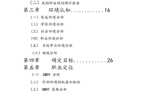 职业规划--医学检验_E6-职业规划_55医学检测专业(1)