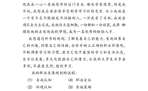 职业规划--医学检验_E6-职业规划_55医学检测专业(1)