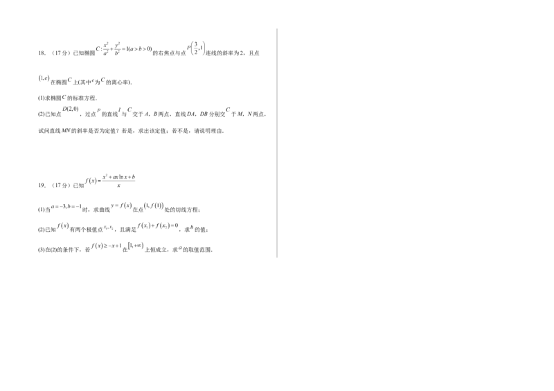 湖南省常德市第一中学2024-2025学年高三上学期第一次月考数学+答案(1)_10月_241003湖南省常德市第一中学2024-2025学年高三上学期第一次月考