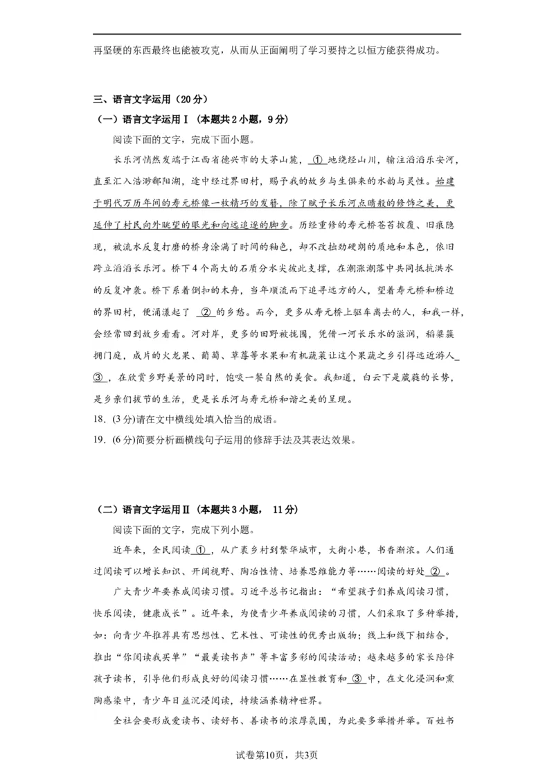 语文-2024届新高三开学摸底考试卷（新高考专用）02（考试版）_2024届新高三开学摸底考试卷_语文-2024届新高三开学摸底考试卷_语文-2024届新高三开学摸底考试卷（新高考专用）02