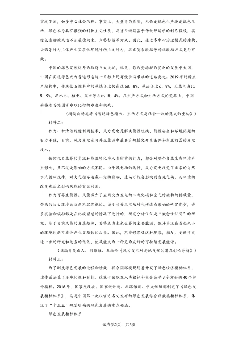 语文-2024届新高三开学摸底考试卷（新高考专用）02（考试版）_2024届新高三开学摸底考试卷_语文-2024届新高三开学摸底考试卷_语文-2024届新高三开学摸底考试卷（新高考专用）02