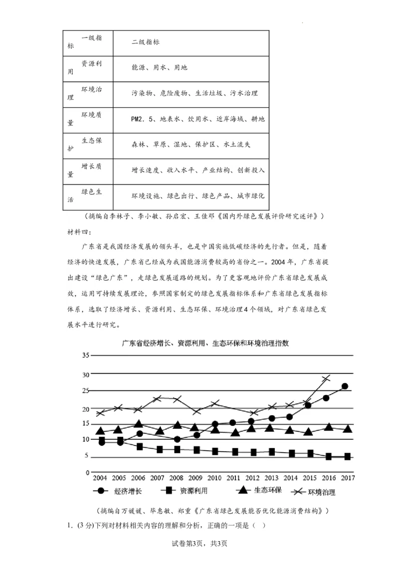 语文-2024届新高三开学摸底考试卷（新高考专用）02（考试版）_2024届新高三开学摸底考试卷_语文-2024届新高三开学摸底考试卷_语文-2024届新高三开学摸底考试卷（新高考专用）02