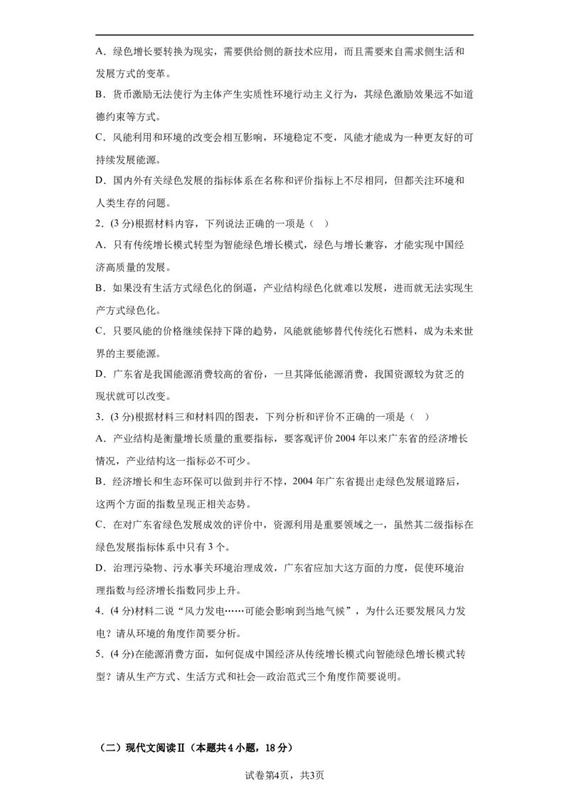 语文-2024届新高三开学摸底考试卷（新高考专用）02（考试版）_2024届新高三开学摸底考试卷_语文-2024届新高三开学摸底考试卷_语文-2024届新高三开学摸底考试卷（新高考专用）02