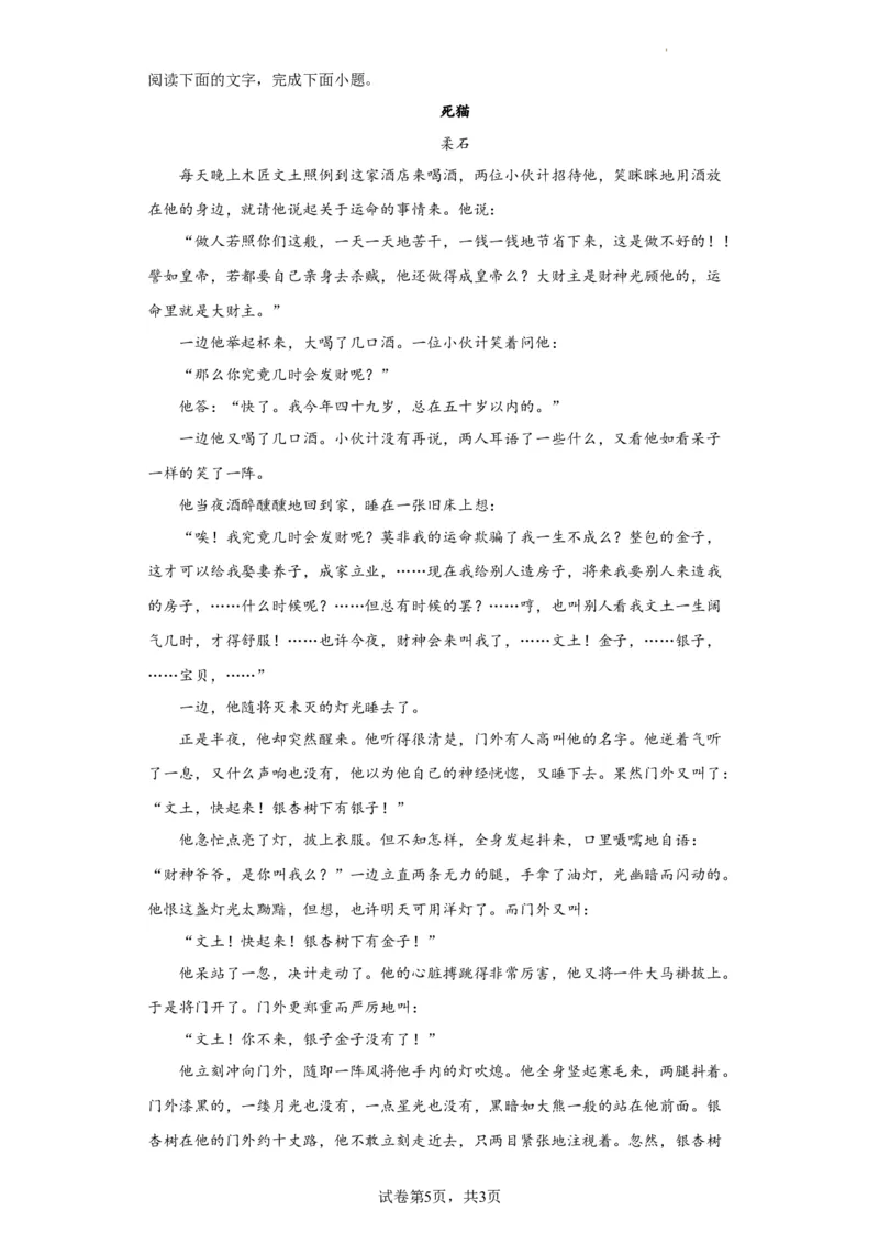 语文-2024届新高三开学摸底考试卷（新高考专用）02（考试版）_2024届新高三开学摸底考试卷_语文-2024届新高三开学摸底考试卷_语文-2024届新高三开学摸底考试卷（新高考专用）02