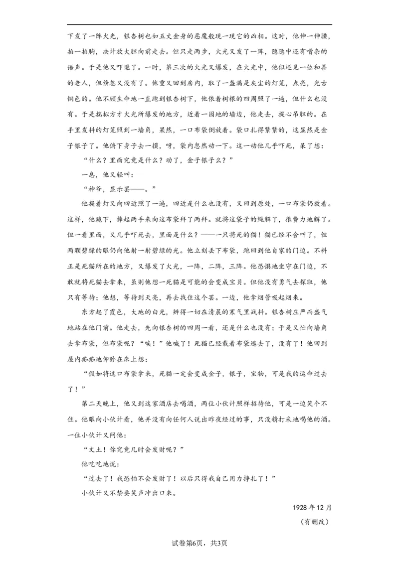 语文-2024届新高三开学摸底考试卷（新高考专用）02（考试版）_2024届新高三开学摸底考试卷_语文-2024届新高三开学摸底考试卷_语文-2024届新高三开学摸底考试卷（新高考专用）02