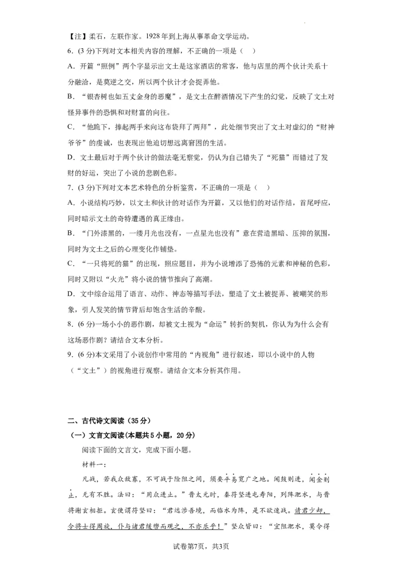 语文-2024届新高三开学摸底考试卷（新高考专用）02（考试版）_2024届新高三开学摸底考试卷_语文-2024届新高三开学摸底考试卷_语文-2024届新高三开学摸底考试卷（新高考专用）02