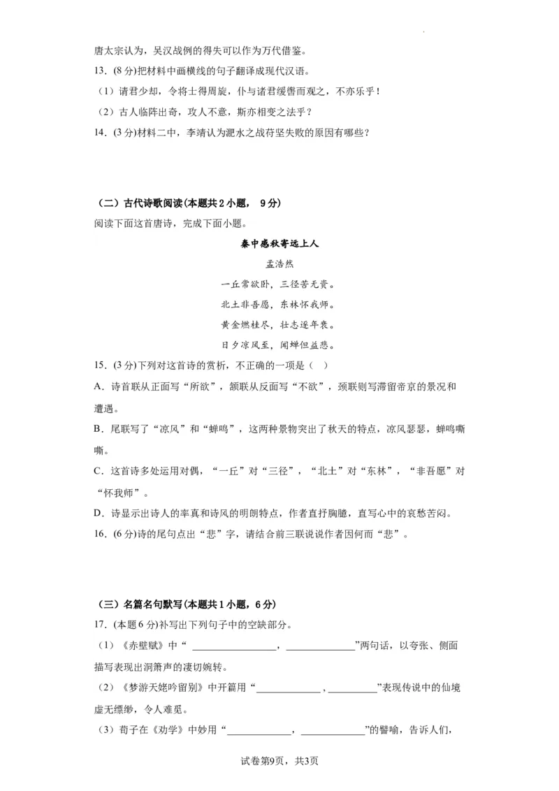 语文-2024届新高三开学摸底考试卷（新高考专用）02（考试版）_2024届新高三开学摸底考试卷_语文-2024届新高三开学摸底考试卷_语文-2024届新高三开学摸底考试卷（新高考专用）02