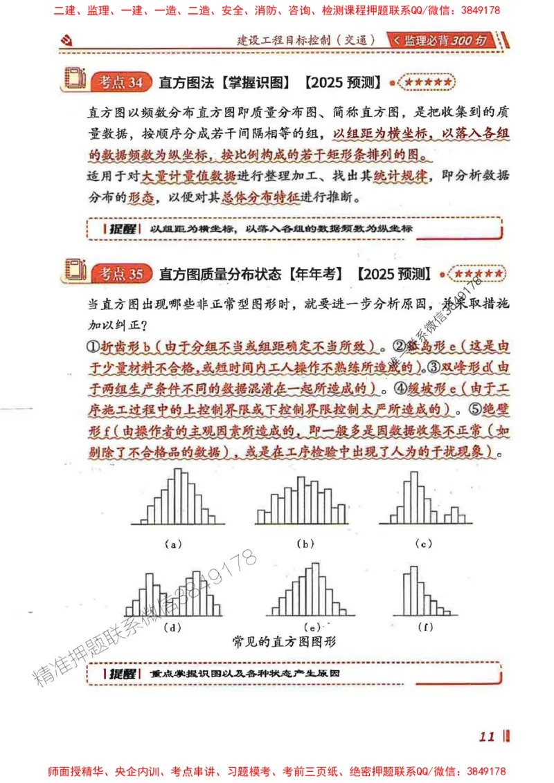 监理必背300句目标控制（交通）_监理工程师_2025监理工程师_2025年监理工程师SVIP_2025年监理交通控制SVIP_02-基础精讲✿高端面授✿深度强化