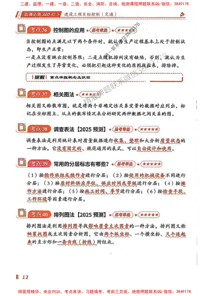 监理必背300句目标控制（交通）_监理工程师_2025监理工程师_2025年监理工程师SVIP_2025年监理交通控制SVIP_02-基础精讲✿高端面授✿深度强化