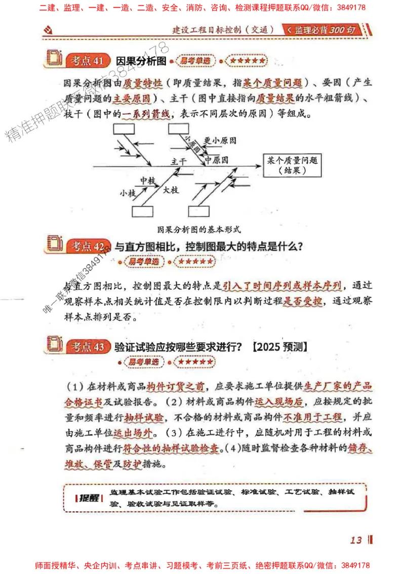 监理必背300句目标控制（交通）_监理工程师_2025监理工程师_2025年监理工程师SVIP_2025年监理交通控制SVIP_02-基础精讲✿高端面授✿深度强化