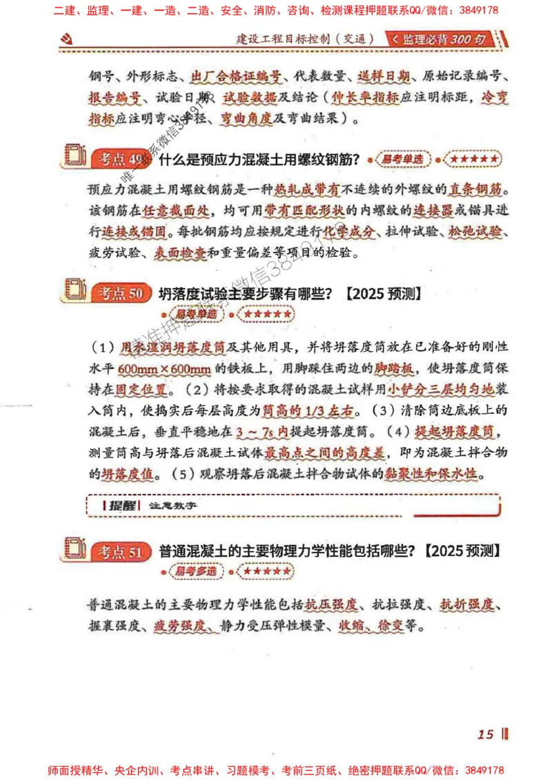 监理必背300句目标控制（交通）_监理工程师_2025监理工程师_2025年监理工程师SVIP_2025年监理交通控制SVIP_02-基础精讲✿高端面授✿深度强化