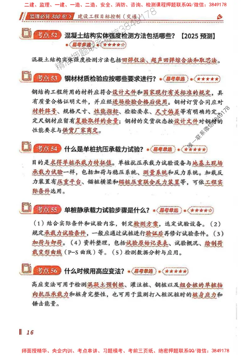 监理必背300句目标控制（交通）_监理工程师_2025监理工程师_2025年监理工程师SVIP_2025年监理交通控制SVIP_02-基础精讲✿高端面授✿深度强化