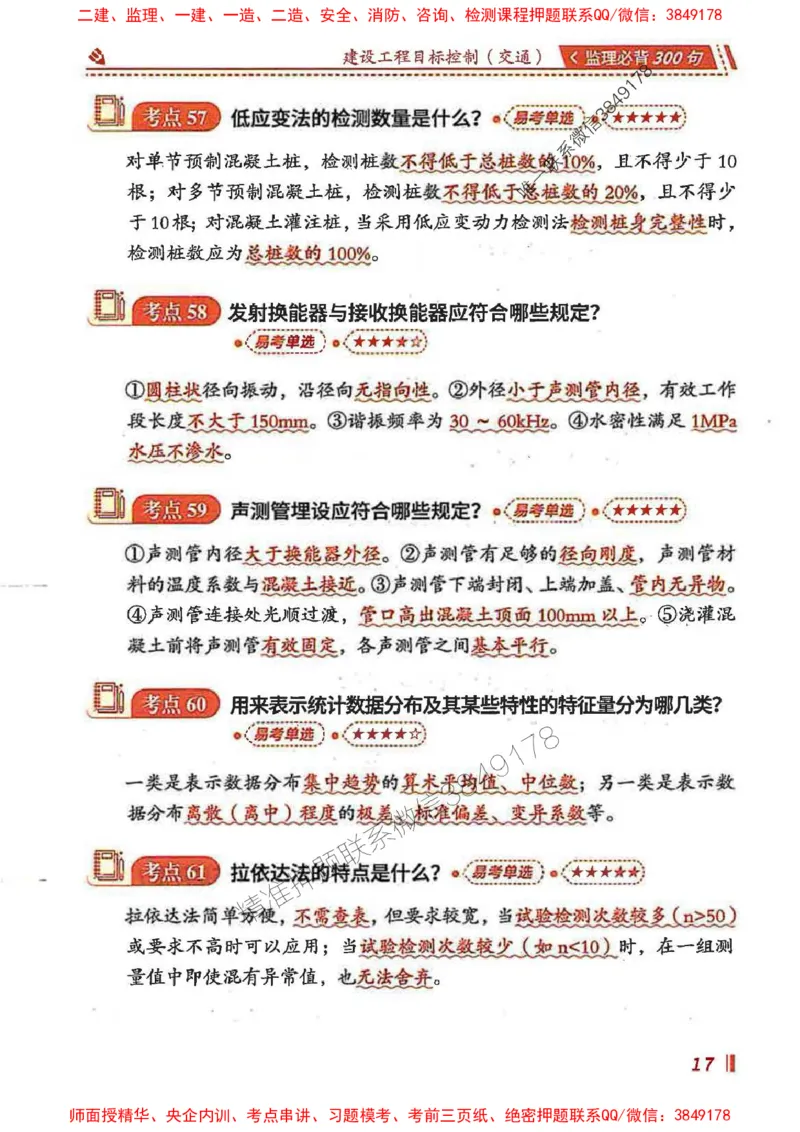 监理必背300句目标控制（交通）_监理工程师_2025监理工程师_2025年监理工程师SVIP_2025年监理交通控制SVIP_02-基础精讲✿高端面授✿深度强化