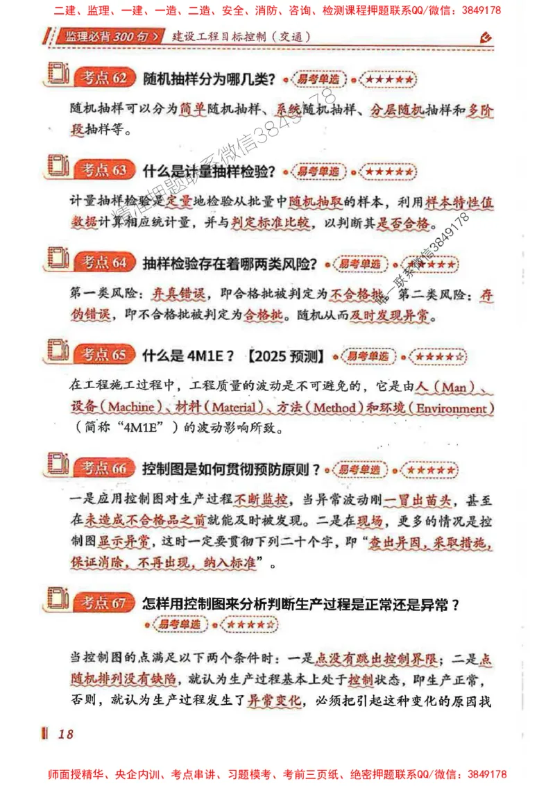 监理必背300句目标控制（交通）_监理工程师_2025监理工程师_2025年监理工程师SVIP_2025年监理交通控制SVIP_02-基础精讲✿高端面授✿深度强化