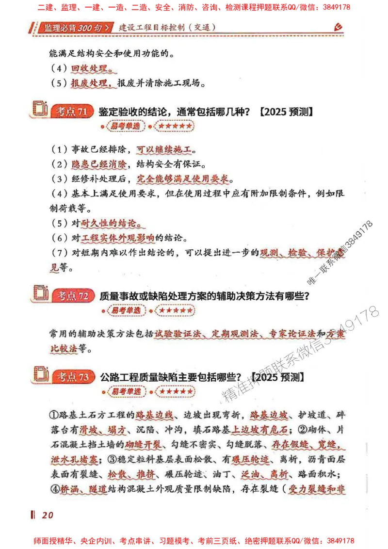 监理必背300句目标控制（交通）_监理工程师_2025监理工程师_2025年监理工程师SVIP_2025年监理交通控制SVIP_02-基础精讲✿高端面授✿深度强化