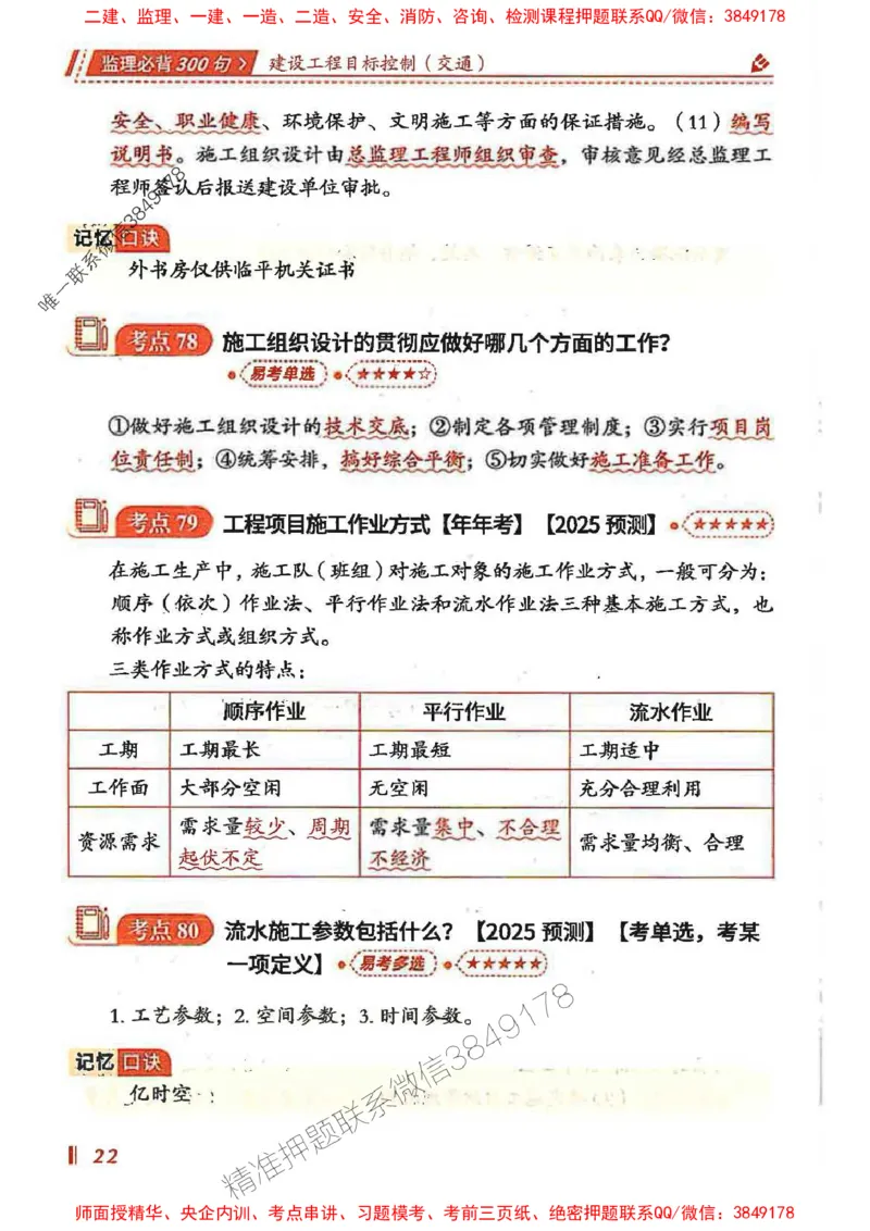 监理必背300句目标控制（交通）_监理工程师_2025监理工程师_2025年监理工程师SVIP_2025年监理交通控制SVIP_02-基础精讲✿高端面授✿深度强化