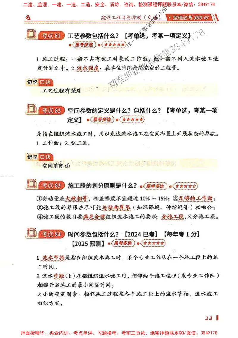 监理必背300句目标控制（交通）_监理工程师_2025监理工程师_2025年监理工程师SVIP_2025年监理交通控制SVIP_02-基础精讲✿高端面授✿深度强化