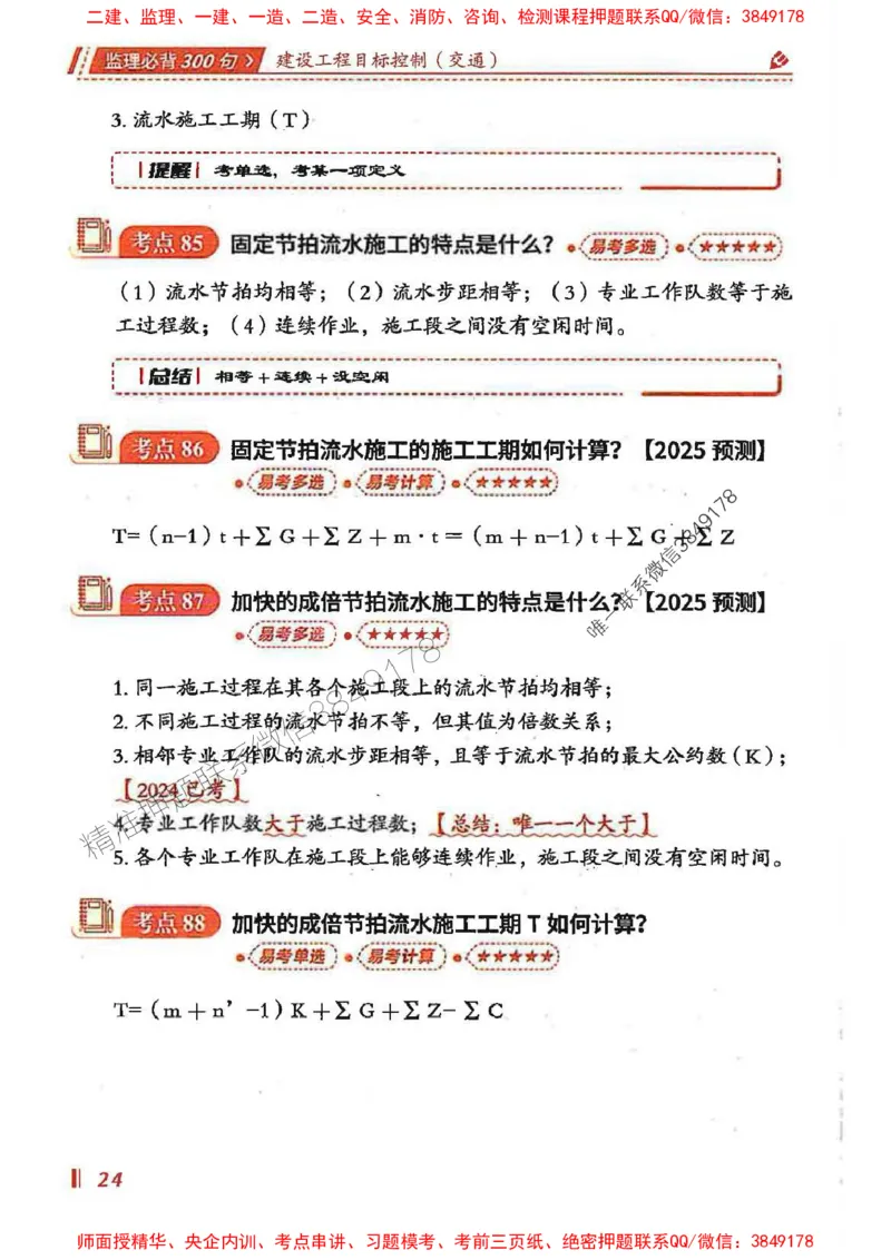 监理必背300句目标控制（交通）_监理工程师_2025监理工程师_2025年监理工程师SVIP_2025年监理交通控制SVIP_02-基础精讲✿高端面授✿深度强化