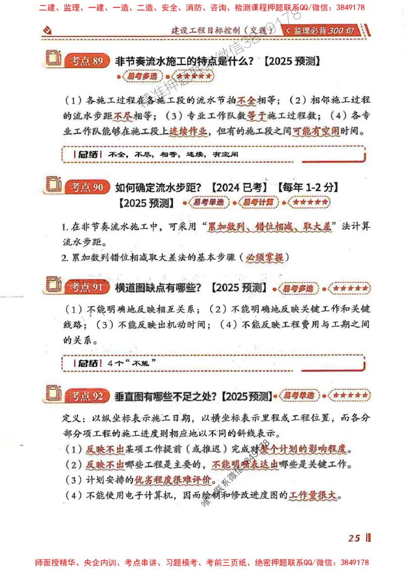 监理必背300句目标控制（交通）_监理工程师_2025监理工程师_2025年监理工程师SVIP_2025年监理交通控制SVIP_02-基础精讲✿高端面授✿深度强化