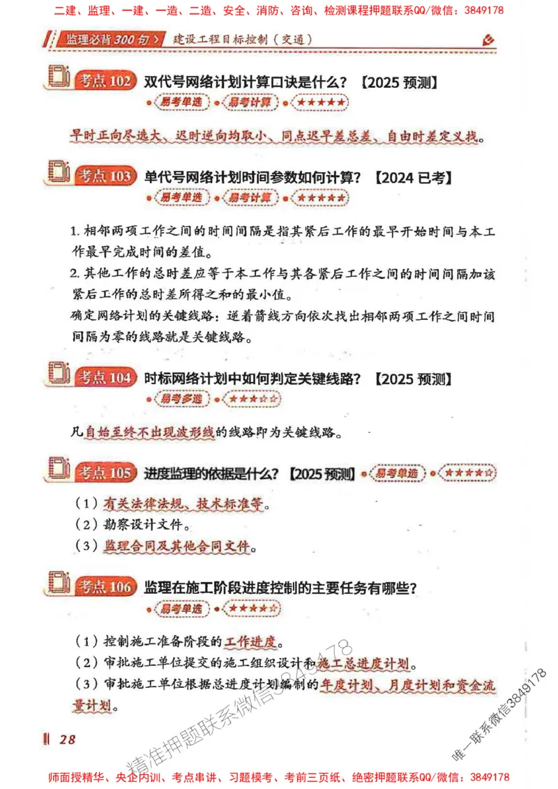 监理必背300句目标控制（交通）_监理工程师_2025监理工程师_2025年监理工程师SVIP_2025年监理交通控制SVIP_02-基础精讲✿高端面授✿深度强化