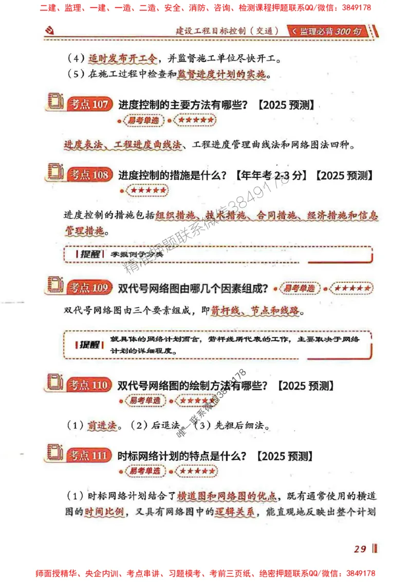 监理必背300句目标控制（交通）_监理工程师_2025监理工程师_2025年监理工程师SVIP_2025年监理交通控制SVIP_02-基础精讲✿高端面授✿深度强化