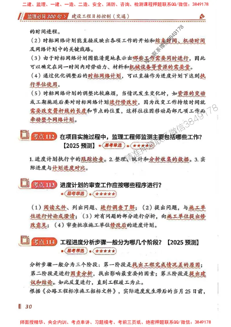 监理必背300句目标控制（交通）_监理工程师_2025监理工程师_2025年监理工程师SVIP_2025年监理交通控制SVIP_02-基础精讲✿高端面授✿深度强化